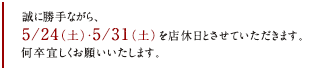 2025/04/29に休業いたします