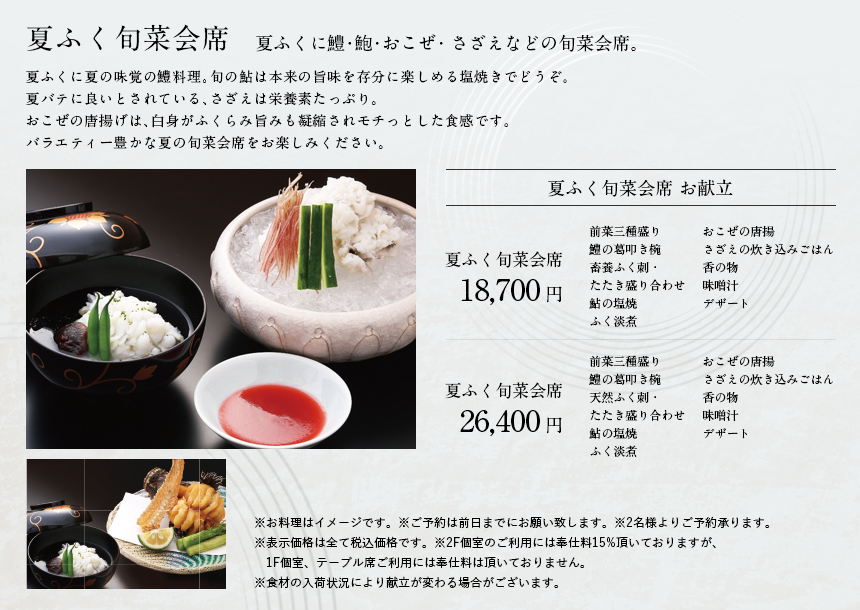 夏ふくコース