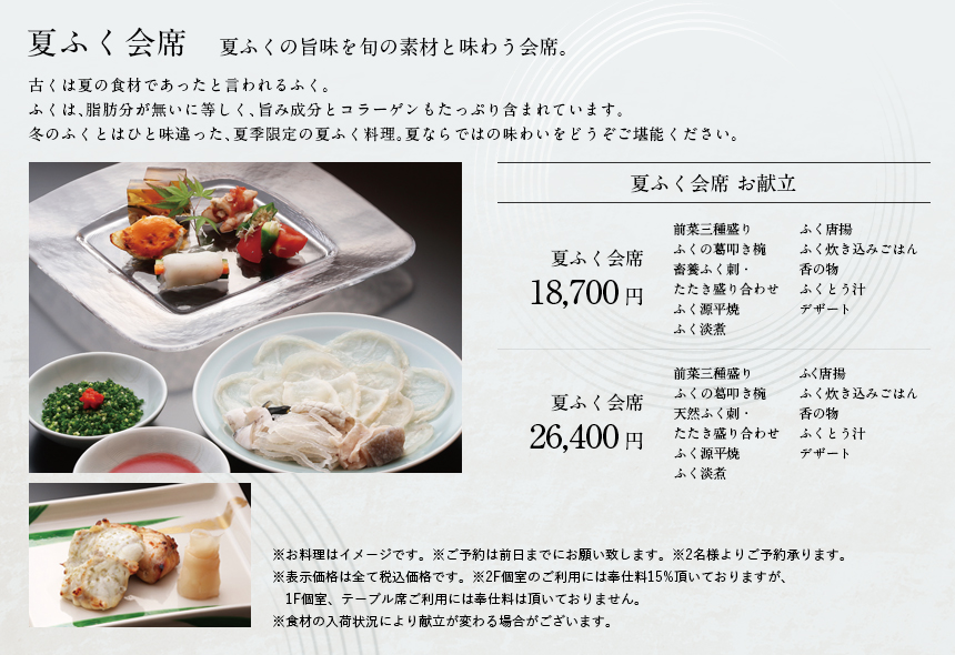 夏ふくコース